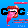 GAG